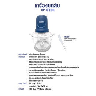 OTTO เครื่องบดสับไฟฟ้าโถแก้ว รุ่น CP-390B 1.8 ลิตร