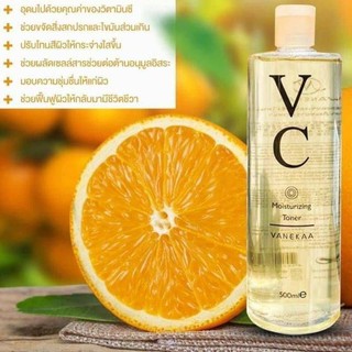 โทนเนอร์ ทำความสะอาดหน้า Vanekaa VC Moisturizing Toner วานีก้า วีซี มอยซ์เจอร์ไรซิ่ง