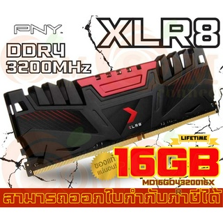 16GB DDR4 (3200MHz) RAM PC (แรมเดี่ยว) PNY XLR8 (16Gx1) CL16 Single Channel (MD16GD4320016XR) - LT.