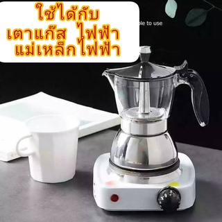 ส่งไวที่สุด ของแท้ 100%กาต้มกาแฟ moka pot แบบใส 4 ถ้วย 180 ml Espresso Machine