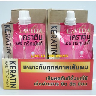 LAVIDA KERATIN บำรุงเส้นผมสำหรับผมที่ผ่านการทำเคมี ทำสีผม ยืด ดัด ให้ผมนุ่มสลวย มีน้ำหนัก ทรีทเม้นท์ลาวีด้า 60 มล.12 ซอง