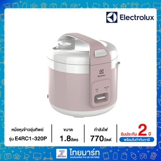 ELECTROLUX หม้อหุงข้าว อุ่นทิพย์ 1.8 ลิตร รุ่น E4RC1-320P