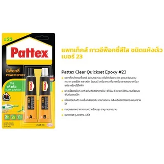กาว Epoxy Pattex กาวอีพ๊อกซี่ปะเหล็ก ชนิดแห้งเร็ว สีใส สีเหล็ก กาวติดทุกอย่าง กาวติดเหล็ก แบรนด์เยอรมัน ราคาแพง คุณภาพดี