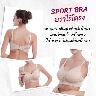 ชุดชั้นในคนท้อง เสื้อในคนท้อง เสื้อในให้นม บราให้นม ทรงสปอร์ตบรา ล็อคกรวยปั๊มนมได้ มี 14 สี 3 ไซส์
