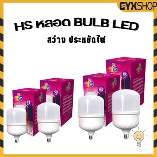 หลอดไฟ LED 45W 55W 65W 85W High Bulb ขาว/วอร์มไวท์ TIS ขั้วหลอดไฟ e27รับประกันHS