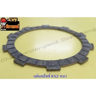 แผ่นคลัทช์ RXZ VR150 TZR150 (ผ้าคลัทช์) หนา (หน้ากว้าง) (4916)