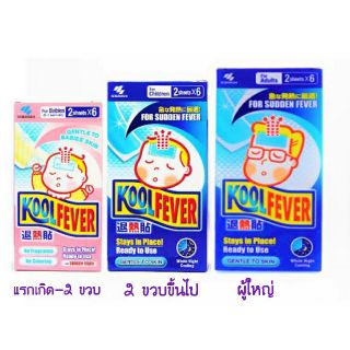 Kool fever แผ่นแปะลดไข้ มี 6 แผ่นใน 1 กล่อง