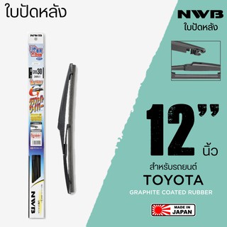 NWB ใบปัดน้ำฝนหลัง 12 นิ้ว ใบปัดน้ำฝนด้านหลังสำหรับ TOYOTA