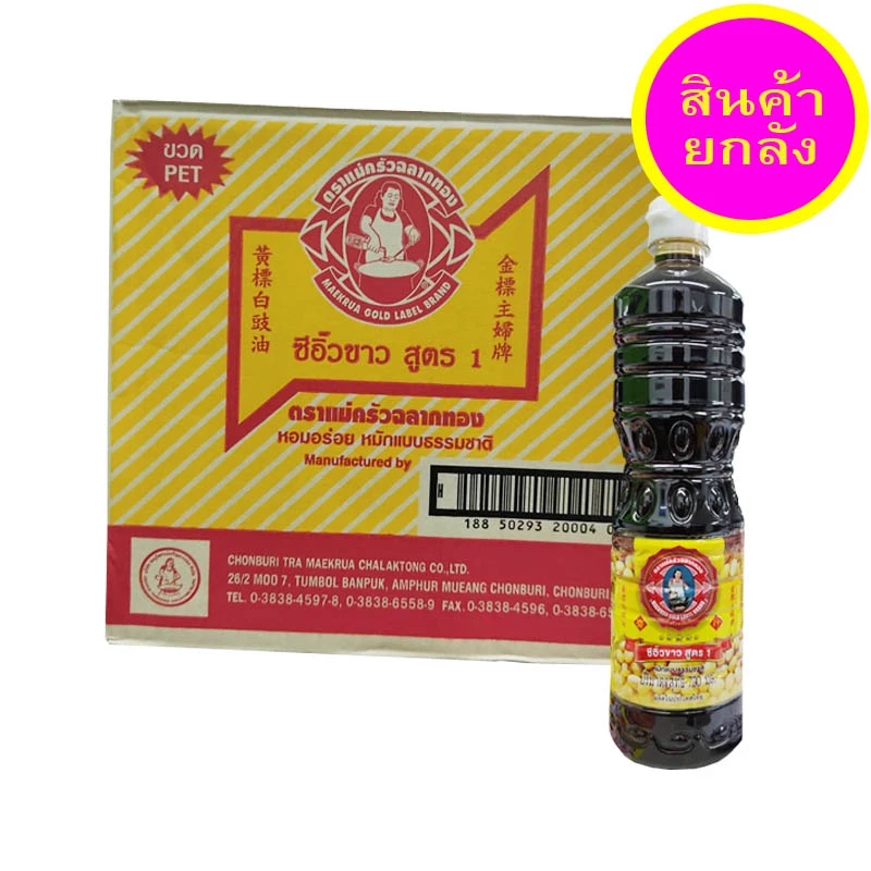 ซิ้อิ้วขาวแม่ครัวสูตร1 ขนาด700มล/ขวด ยกลัง12ขวด