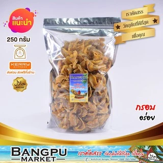 ปลาแก้วทอดกรอบ ปลาซิวแก้วทอด กรอบนาน ไม่อมน้ำมัน รสเค็ม เค็มน้อยกำลังดี พร้อมทาน คัดเกรดพิเศษ สดใหม่จากทะเลใต้ ห