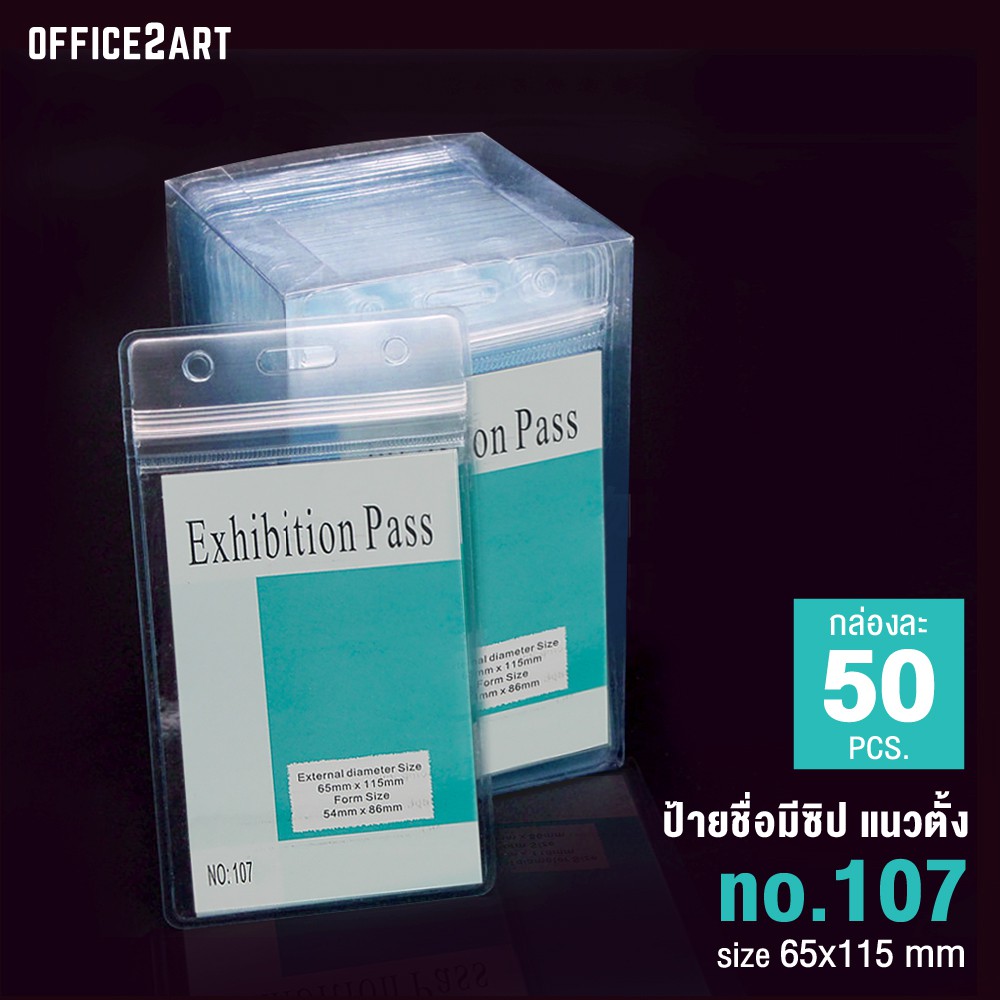 WAKU ซองใส่บัตร ป้ายชื่อพนักงาน แนวตั้ง รุ่น 107 (65x115มม) กล่อง 50 ชิ้น บัตรพนักงาน ป้ายชื่อกันน้ำ