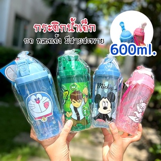 🥤พร้อมส่ง กระติกน้ำ กระติกน้ำเด็ก กด หลอดเด้ง มีสายสะพาย ลายลิขสิทธิ์แท้ ขนาด 600ml.