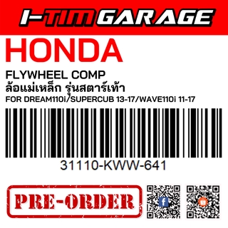 (31110-KWW-641) Honda Dream110i/Supercub110i 13-17/Wave110i 11-17 (สตาร์ทเท้า) ล้อแม่เหล็ก(รูปสินค้ารออัพเดต)