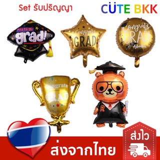 [ส่งด่วน] ลูกโป่ง รับปริญญา Graduation คละแบบ