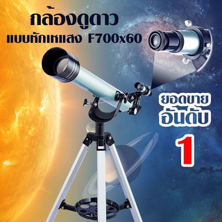 กล้องดูดาว แบบหักเหแสง F700x60 🔥🔥 กล้องส่องดาว Telescope มีวีดีโอรีวิว