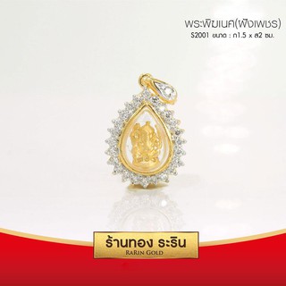 RarinGold-S2001_G-จี้พระพิฆเนศ-ขนาดเล็ก-ฝั่งเพชรสวิส-ขนาด-1.5*2เซน