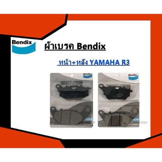 ผ้าเบรค BENDIX R3/MT03 MD54/MD48