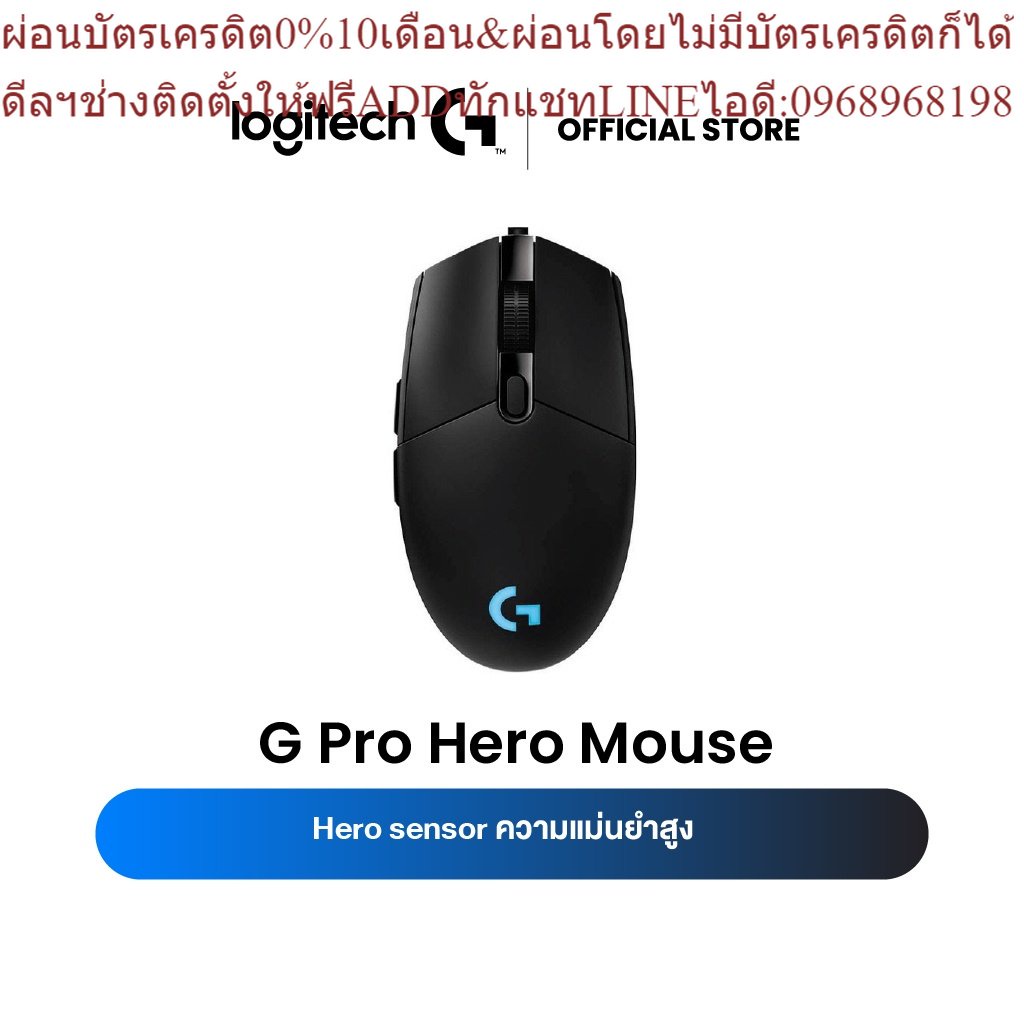 Logitech G Pro Hero Gaming Mouse 25,600 DPI RGB LIGHTSYNC ( เมาส์เกมมิ่ง พร้อมไฟ RGB )