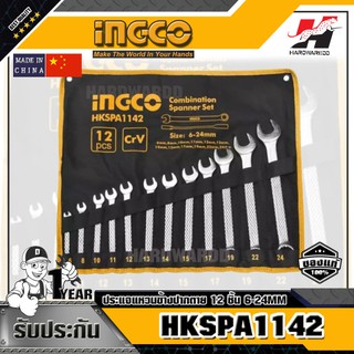 INGCO HKSPA1142ประแจแหวนข้างปากตาย12ชิ้น6-24MM