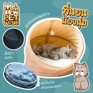 🐶Pet wish🐱 ที่นอนแมว บ้านแมว Monster บ้านแมว ผ้ากำมะหยี่นุ่มนิ่ม เซทที่นอนสัตว์เลี้ยง