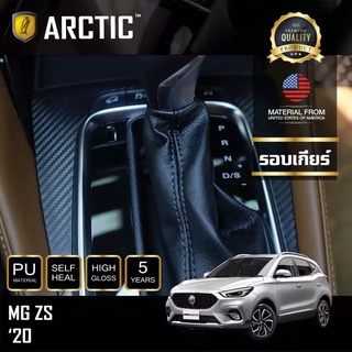 ARCTIC ฟิล์มกันรอยรถยนต์ ภายในรถ PianoBlack MG ZS (2020) - บริเวณรอบเกียร์