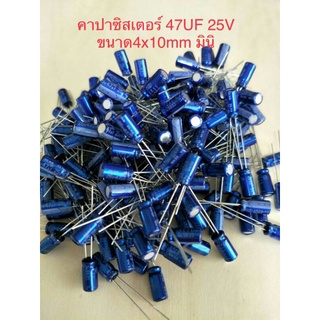 (50ชิ้น)  47UF 25V คาปาซิเตอร ์ELNA สีฟ้า 85C ขนาด4x10mm. มินิ สินค้าใหม่พร้อมส่ง