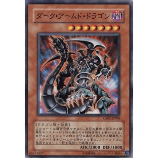 GS02 GS02-JP008Common Dark Armed Dragon Gold Serie 2010 Common GS02-JP008 0807056129017