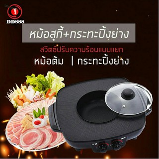 กระทะปิ้งย่างพร้อมหม้อชาบู หม้อสุกี้ หม้อจิ่มจุ่ม เตา BBQ ทรงเหลี่ยมมน HTH002 กรุณาตรวจสอบก่อนกดยอมรับสอนค้า