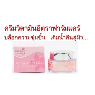 ครีมวิตามินอี ฟาร์มแคร์ 30 กรัม 1 กระปุก pharmcare vitamin E cream ครีม บำรุงผิว ชุ่มชื้น