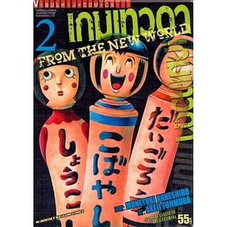 เกมเทวดา โครงการ 1 เล่ม 1-5 จบ