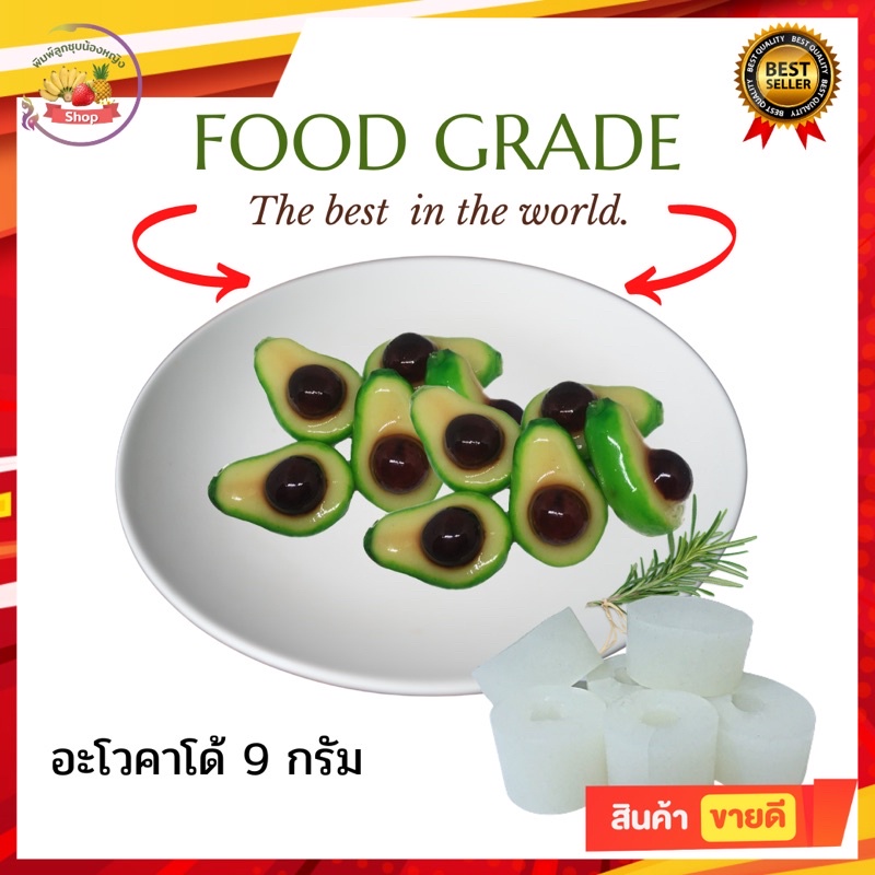 พิมพ์ลูกชุบอะโวค้าโด้ ขนาด 9 กรัม Food grade 100% ลายชัด เส้นสวยคม ลงสีง่ายราคาถูก