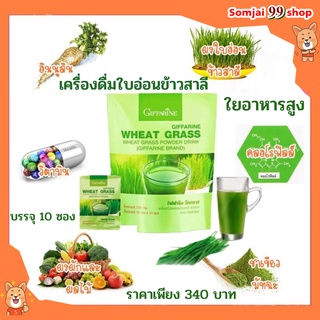 วีทกราส กิฟฟารีน wheat grass giffarine ต้นอ่อนข้าวสาลี ดีท็อก เลือดจาง บำรุงเลือด ดีท้อกซ์ลำไส้ โลหิตจาง แผลในกระเพาะ