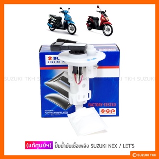 [แท้ศูนย์ฯ] ชุดปั๊มน้ำมันเชื้อเพลิง SUZUKI NEX / LETS