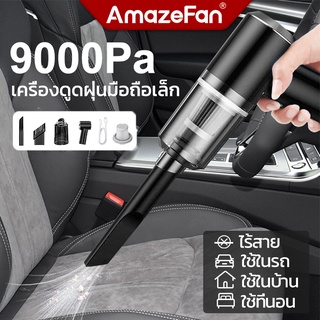 เครื่องดูดฝุ่นไร้สายเล็ก 9000Pa ที่ดูดฝุ่นในรถมือถือ แบบพกพา120W vacuum cleaner ใช้ได้ที่บ้าน ในรถ ที่นอน ผม ตุ๊กตาผ้า