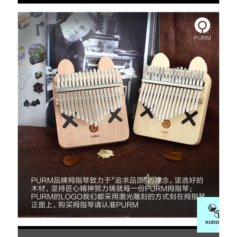 ส่งฟรี PURM คาลิมบา น้องกระต่าย 17 keys Kalimba solid Mahogany จูนเสียง ...