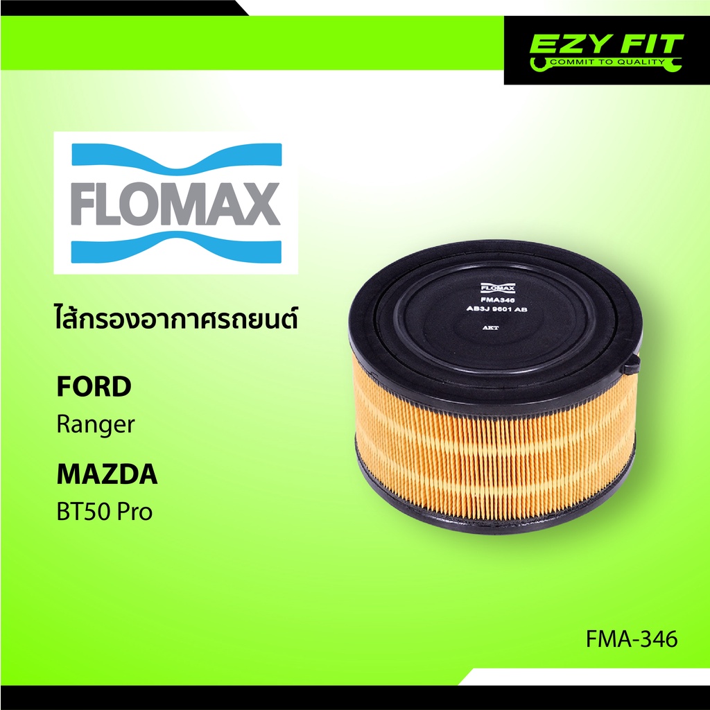 FLOMAX ไส้กรองอากาศรถยนต์ Mazda BT50 PRO, Ford Ranger