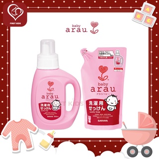 Arau Baby Laundry Soap สบู่ซักผ้าเด็กนำเข้าจากญี่ปุ่น  #firstkidsthailand #firstkids#ของใช้เด็ก#ของเตรียมคลอด