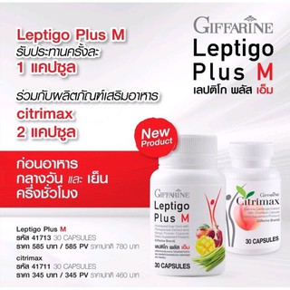 ส่งฟรี🔥3กระปุก Set ลดน้ำหนัก สุดคุ้ม LEPTIGO Plus M 1 CITRIMAX 2 กป. เลปติโก ซิตริแมกซ์ กิฟฟารีน GIFFARINE