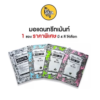 มอร์แดน แฮร์ สปา วิตามิน ทรีทเม้นท์ MoreThan Hair Spa Vitamin Treatment 3D Wax