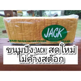ขนมปังแจ็ค ไม่ตัด/แซนวิช/ 6มิล/10มิล/22มิล กะโหลก