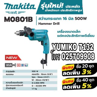 MAKITA MO801B สว่านกระแทก16มม (5/8หุน)ของแท้100%