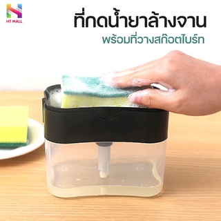 ใส่น้ำยาล้างจานพร้อมที่วางสก๊อตไบร์ท ที่วางขวดน้ำยาล้างจาน - Sponge Rack Soap Dispense