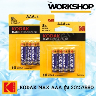 ถ่านไฟฉายอัลคาไลน์ KODAK MAX AAA รุ่น 30157880  (2 แพ็ค) **ของแท้