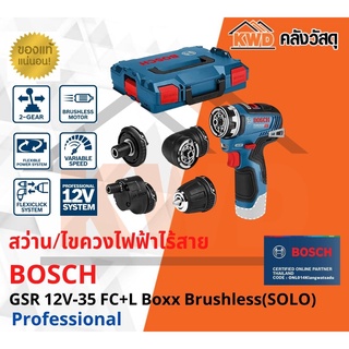 สว่าน/ไขควงไฟฟ้าไร้สาย BOSCH GSR 12V-35 FC+L Boxx Brushless (เฉพาะตัวเครื่อง)