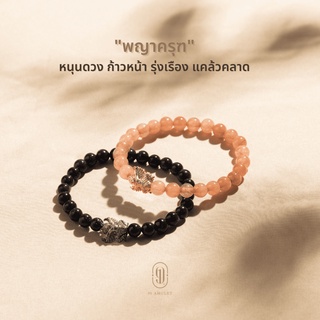 Horosociety พญาครุฑ หนุนดวง ก้าวหน้า รุ่งเรือง แคล้วคลาด