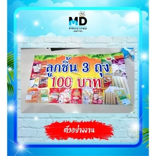 ออกแบบก่อนกดสั่งนะคะ *** ป้ายไวนิล ป้ายโฆษณา ออกแบบให้ฟรี !! สีสันสดใส