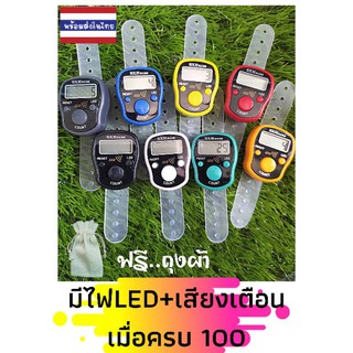 แหล่งขายและราคาเครื่องนับสวดมนต์(#1051)มีไฟ LED มีเสียงเตือนเมื่อครบ 100อาจถูกใจคุณ