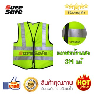 Suresafe เสื้อจราจรสะท้อนแสง รุ่นเต็มตัว มีซิปด้านหน้า สีเขียว แถบสะท้อนแสง 3M แท้