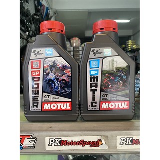 น้ำมันเครื่องMOTUL 4T 10W40 ขนาด 1 L กึ่งสังเคราะห์ GP MATIC (ออโต้)กับ GP POWER(โซ่)