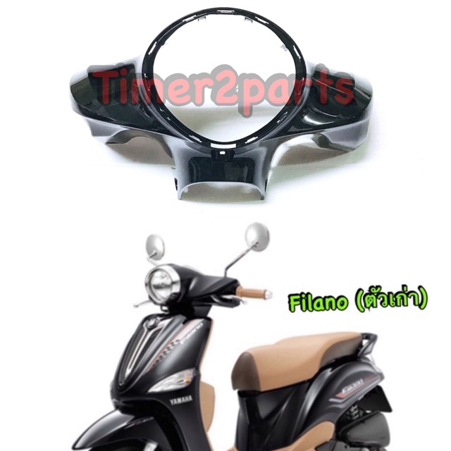 Filano (เก่า) ** ครอบแฮนด์ (หน้า) ** สีดำเงา ** แท้ศูนย์ 1WC-F6143-00-P0
